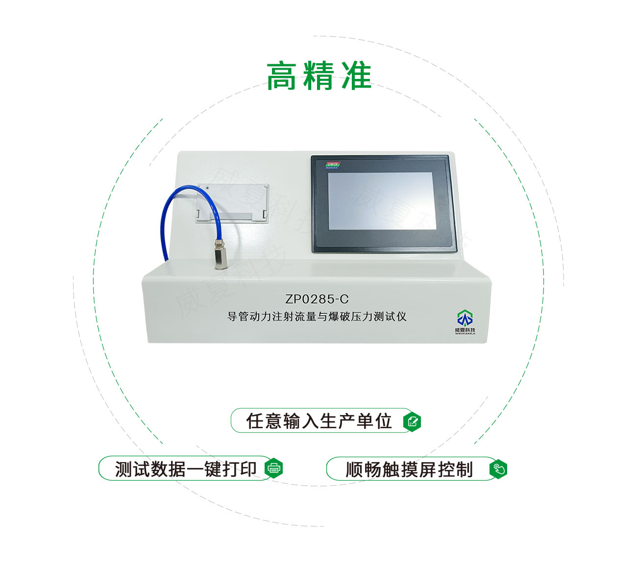 ZP0285-C导管动力注射流量与爆破压力测试仪