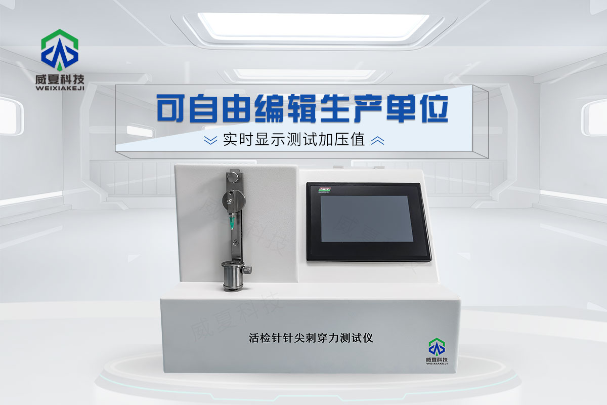 活检针针尖刺穿力测试仪