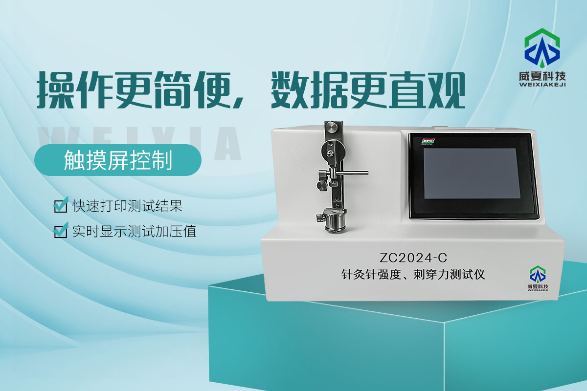 活检针针尖刺穿力测试仪