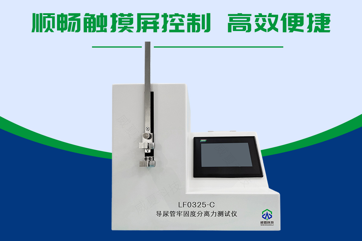 连接牢固度测试仪
