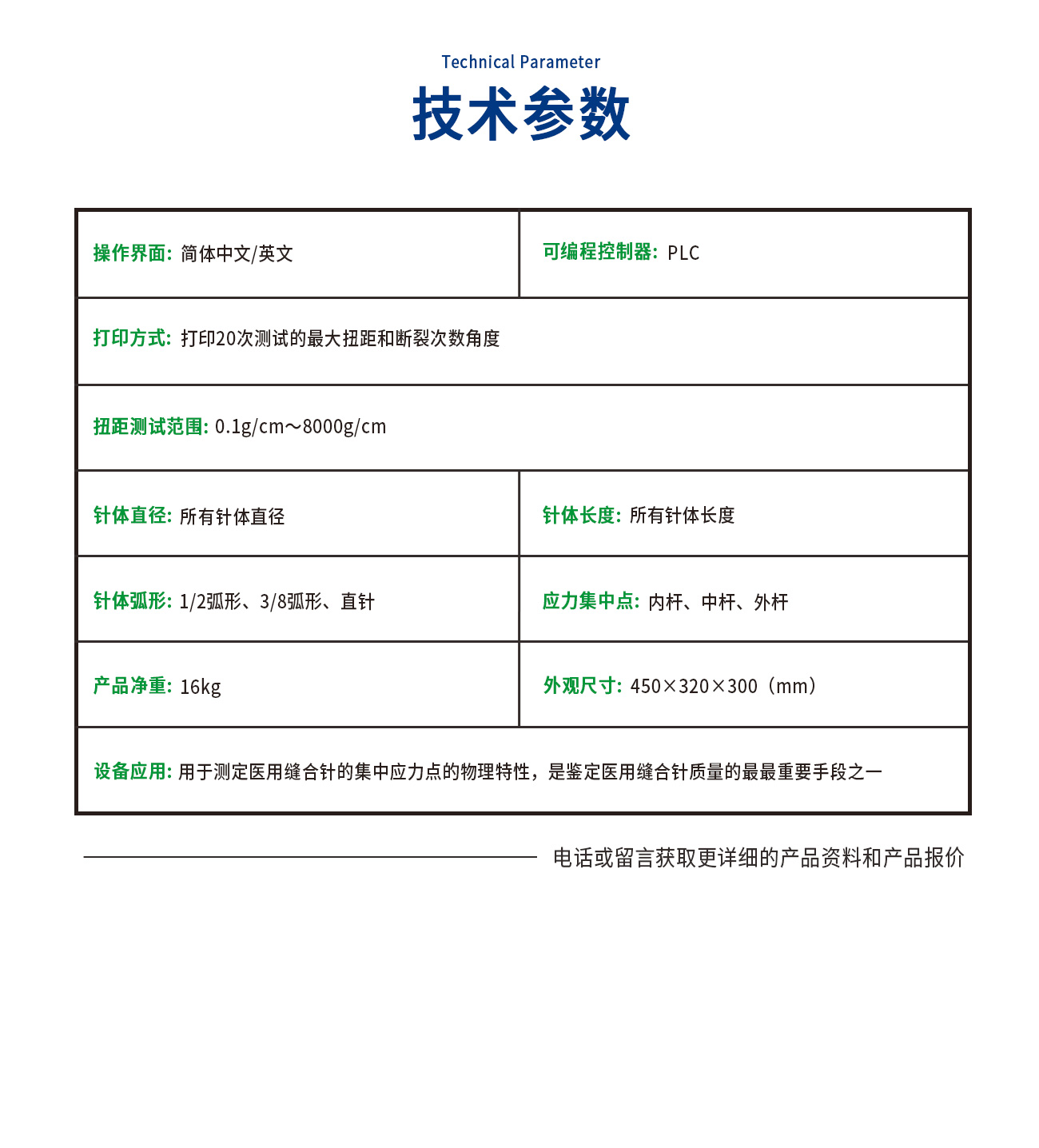 缝合针集中应力韧性测试仪