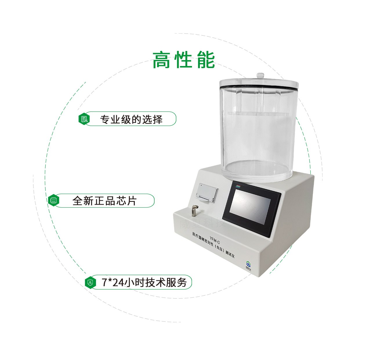 YFM-C医疗器械密封性（负压）测试仪