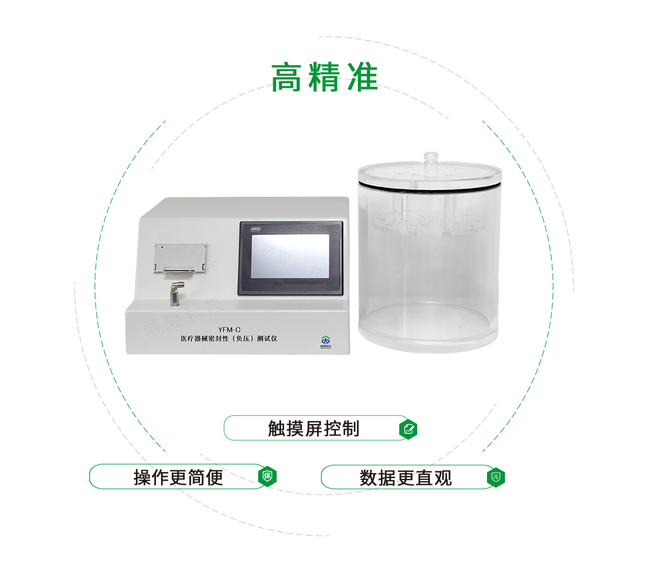 医疗器械密封性（负压）测试仪