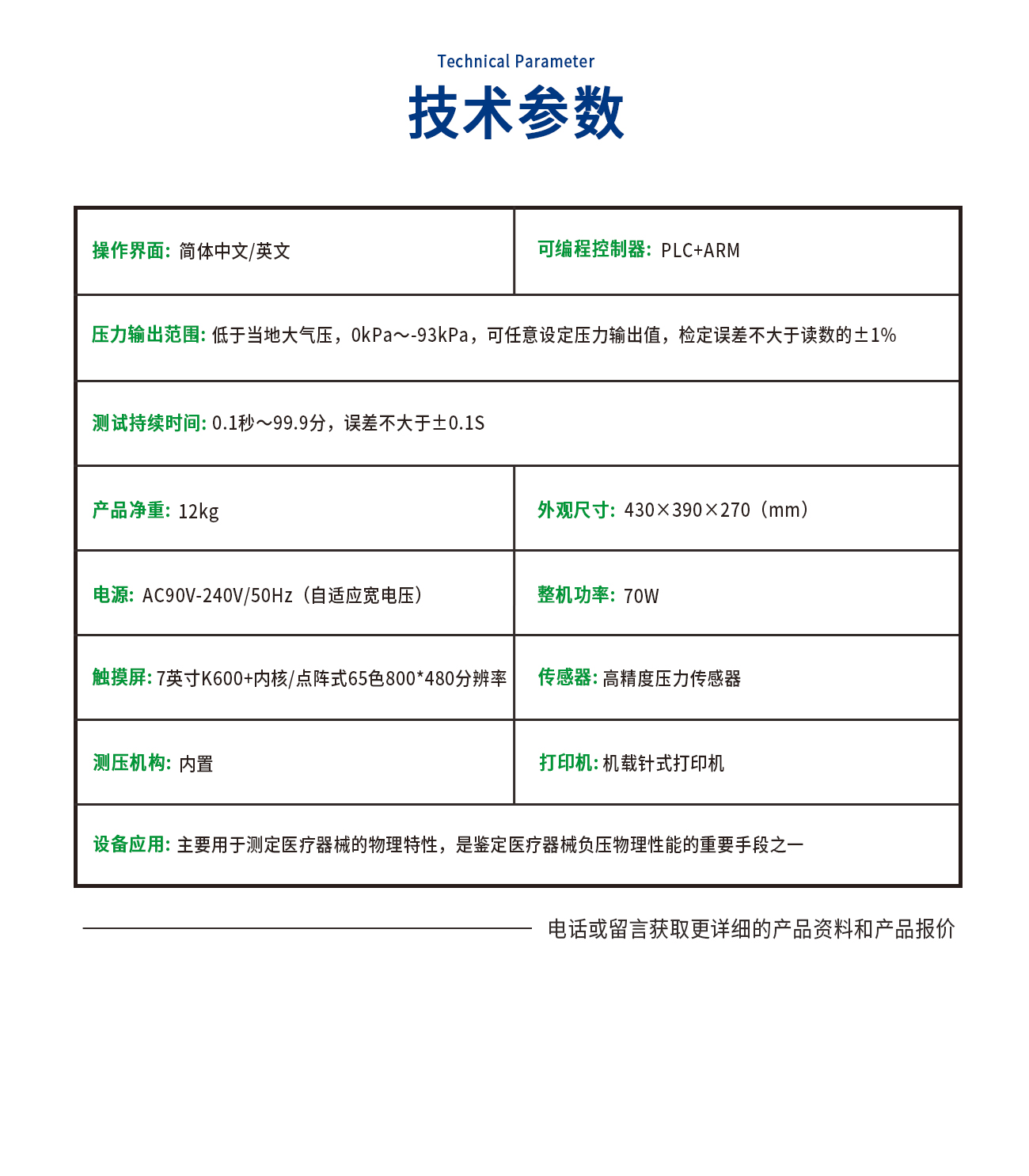 YFM-C医疗器械密封性（负压）测试仪