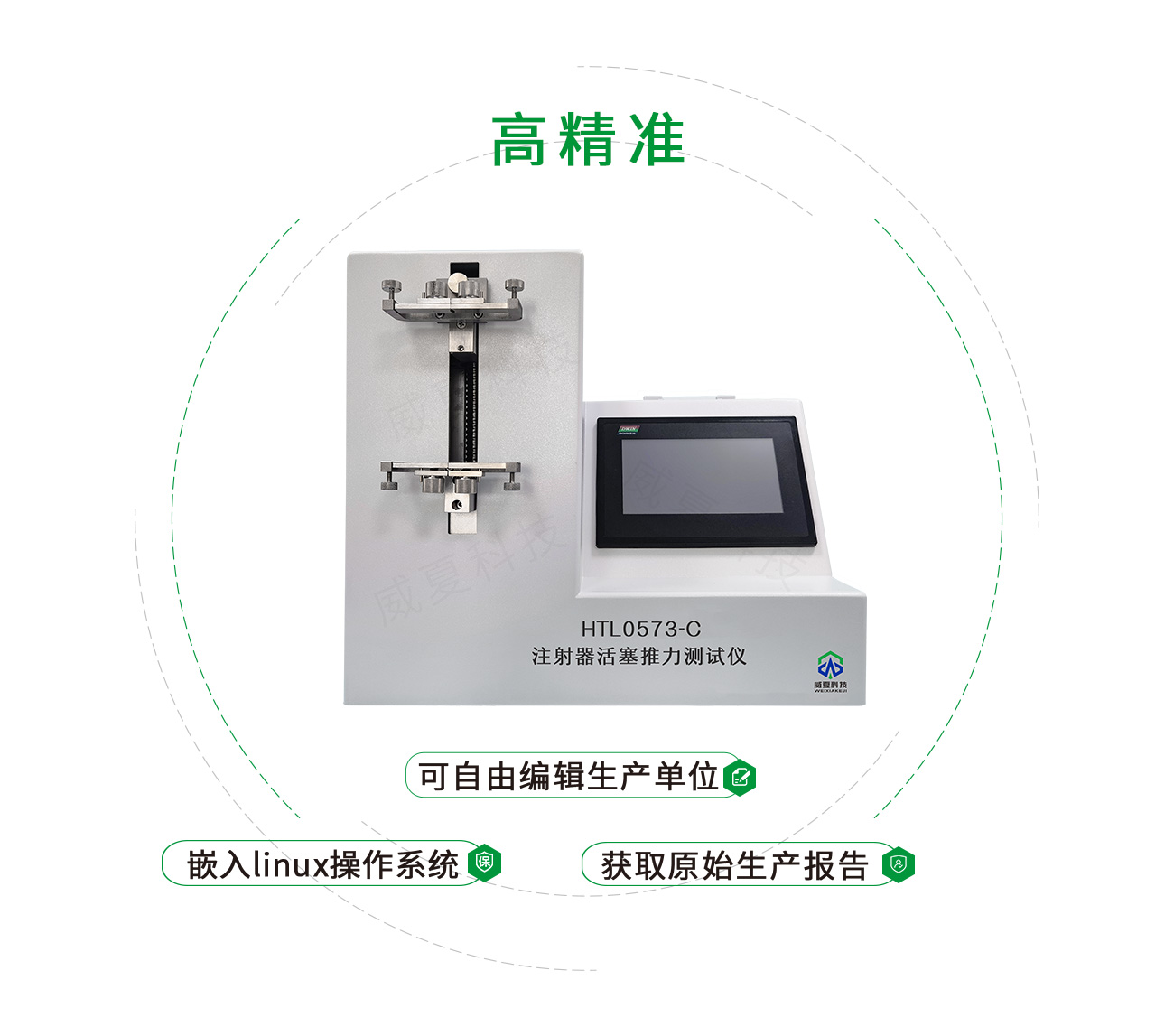 HTL0573-C注射器活塞推力测试仪