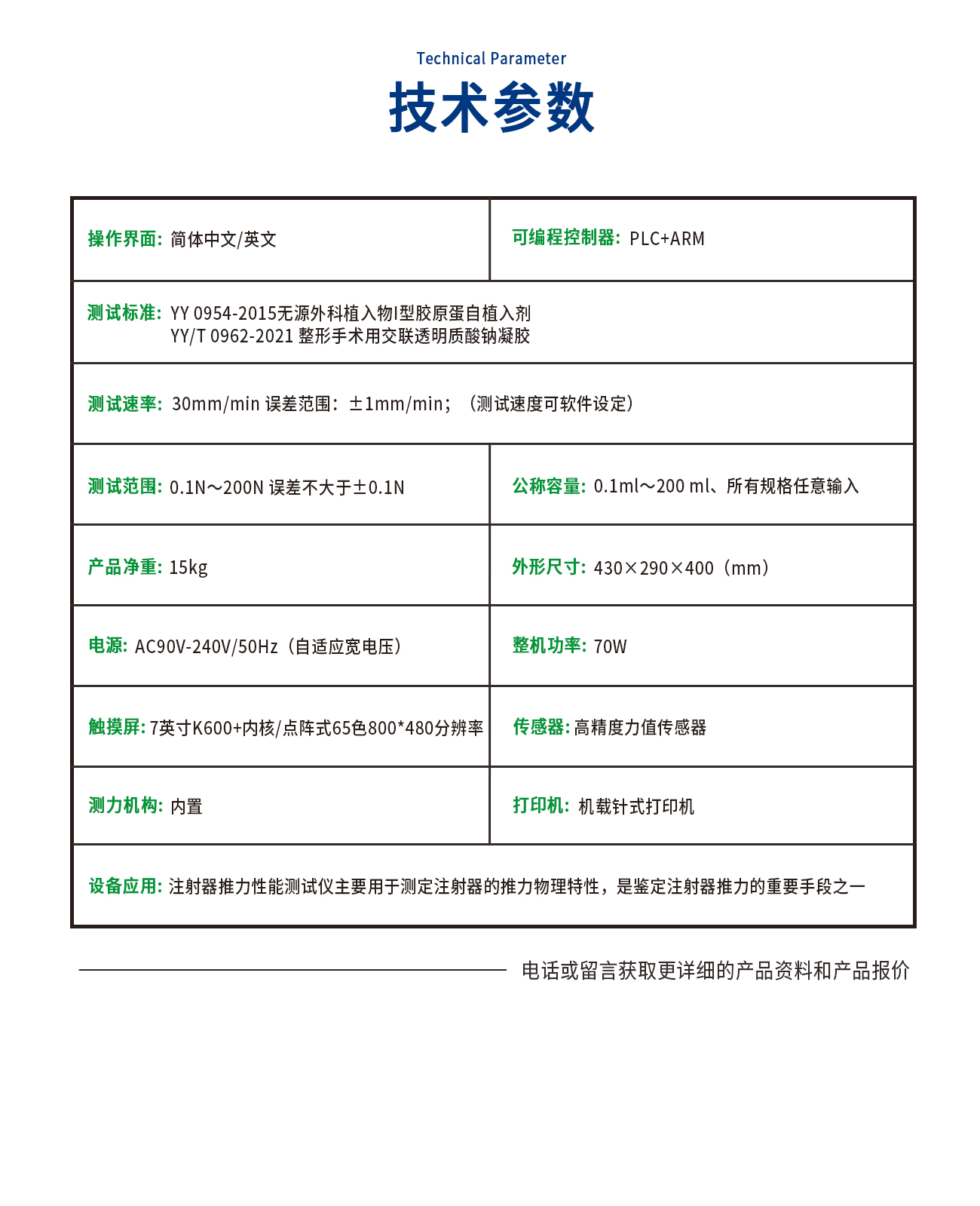 HTL0573-C注射器活塞推力测试仪