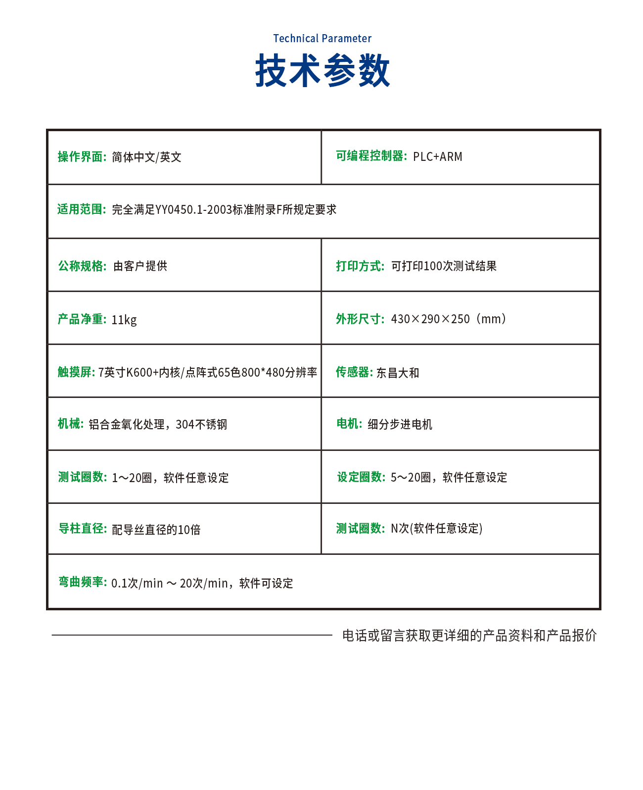 导丝破裂测试仪