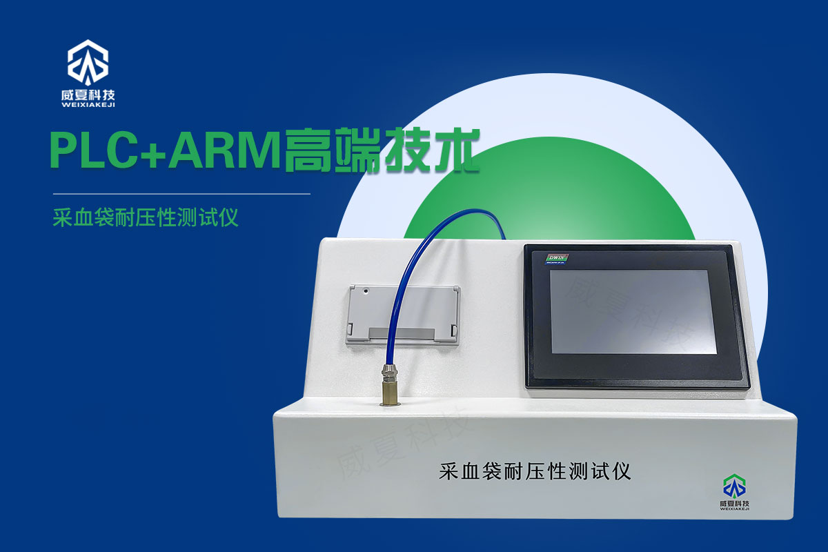 采血袋耐压性测试仪