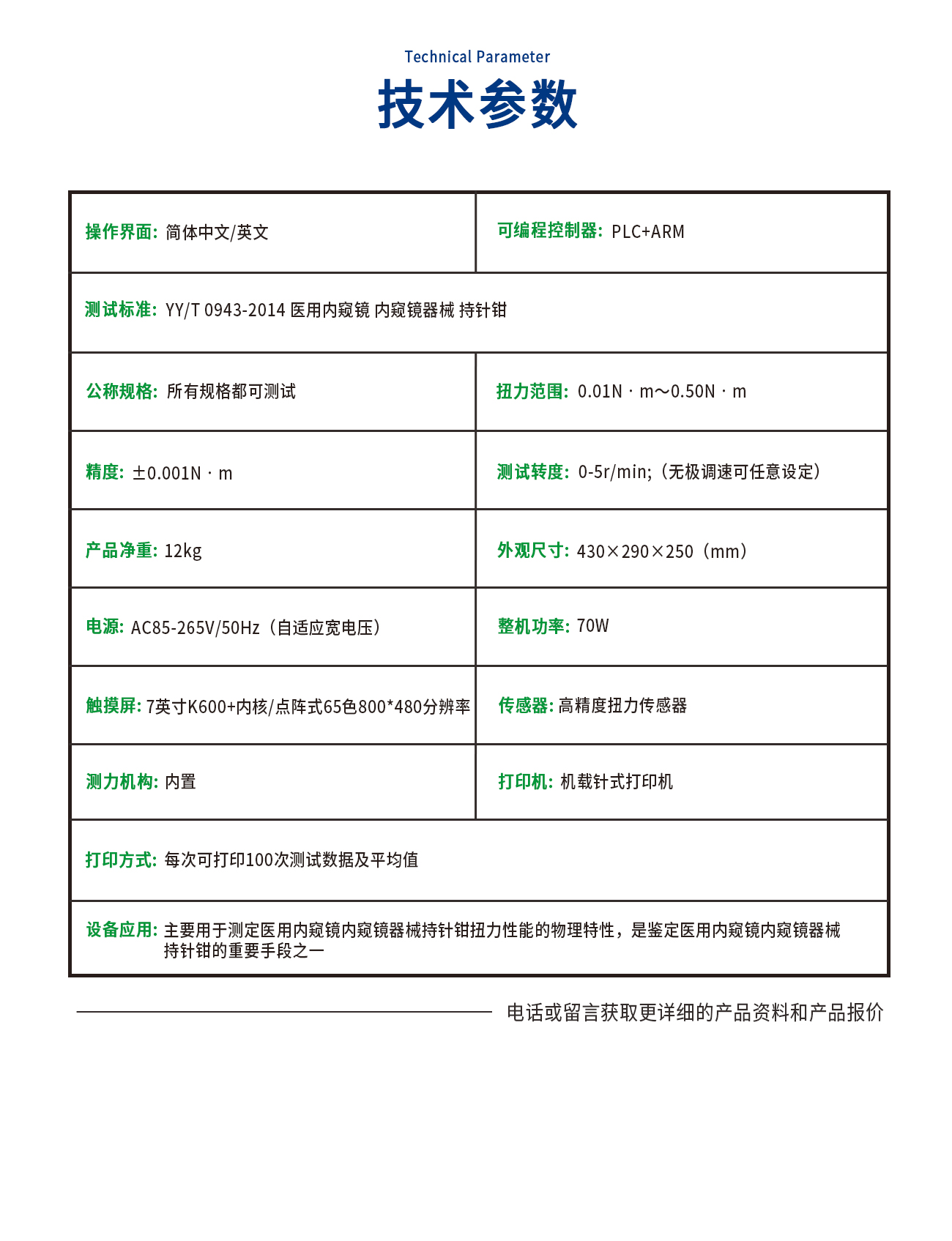 持针钳转动力矩测试仪