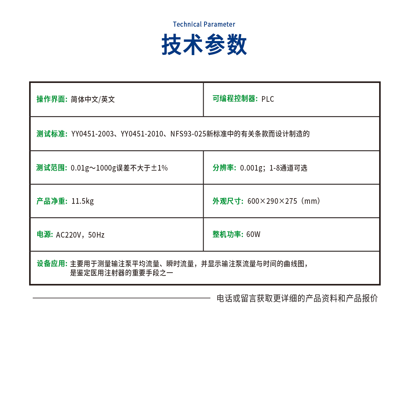 输注泵流量参数测试仪