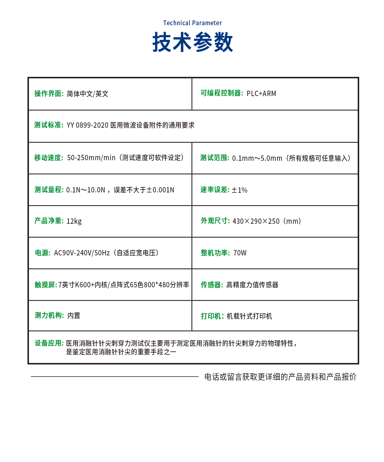 CL0899-C医用消融针针尖刺穿力测试仪