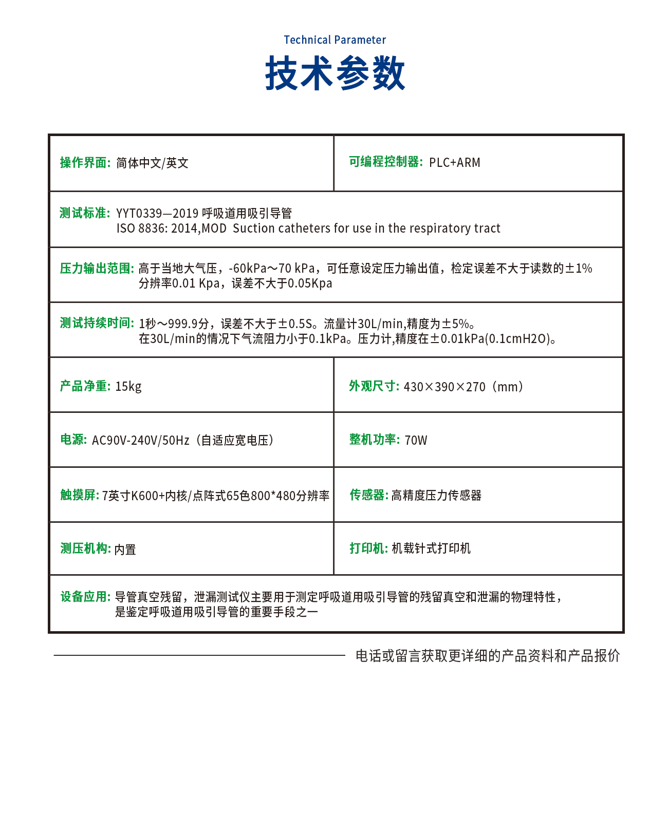 导管残留真空泄漏测试仪