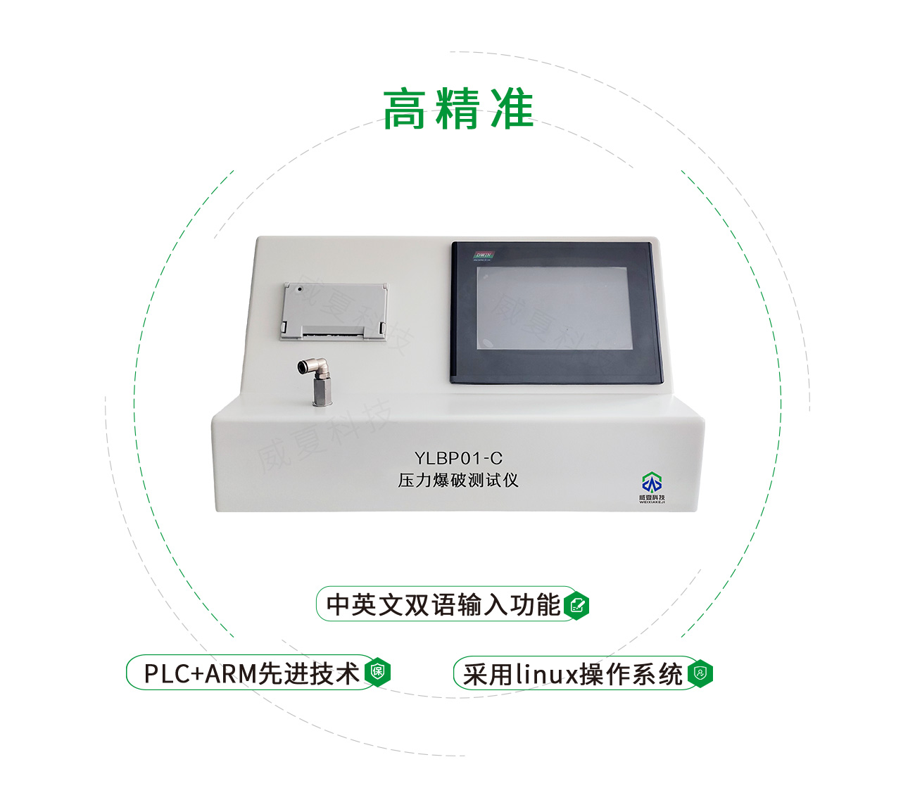 压力爆破测试仪