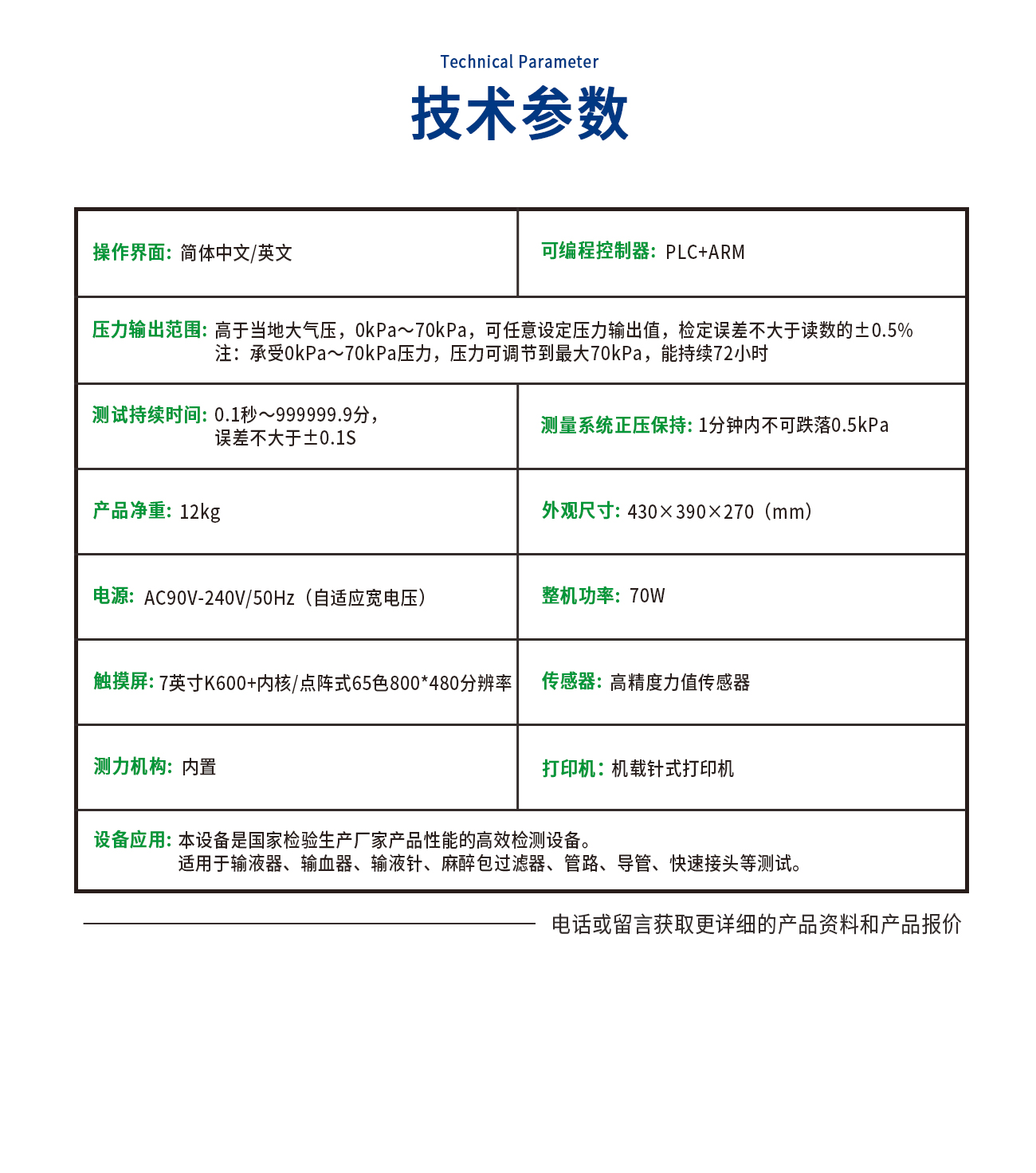 压力爆破测试仪