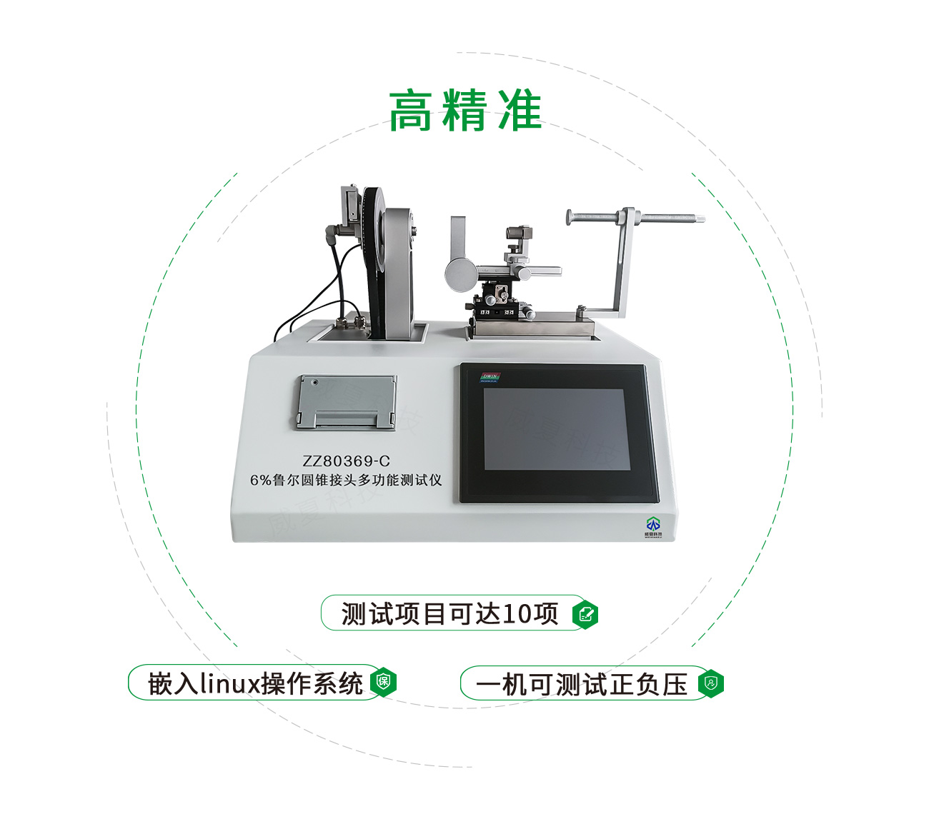 魯爾圓錐接頭多功能測試儀