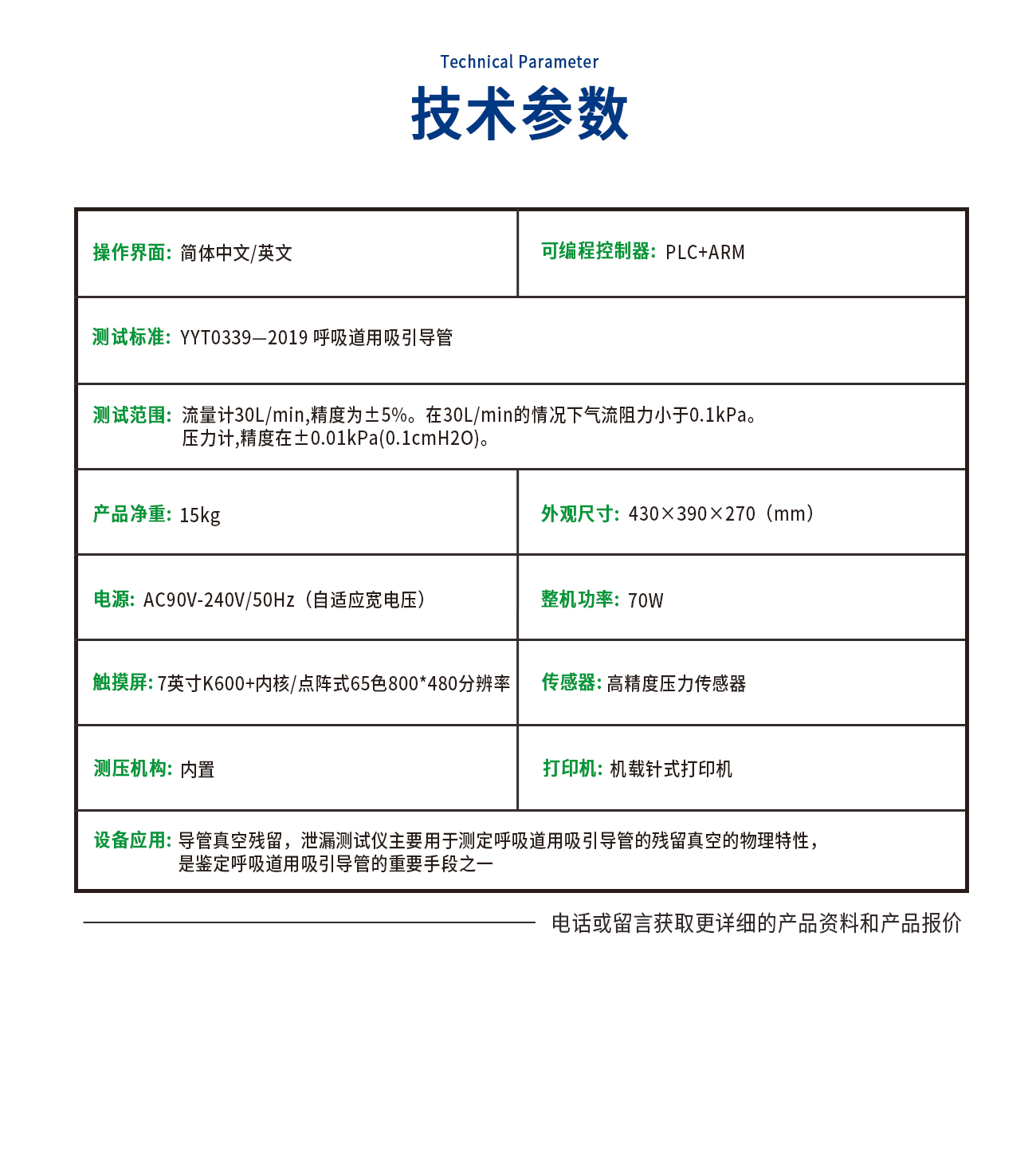 XL0339-C导管泄漏测试仪