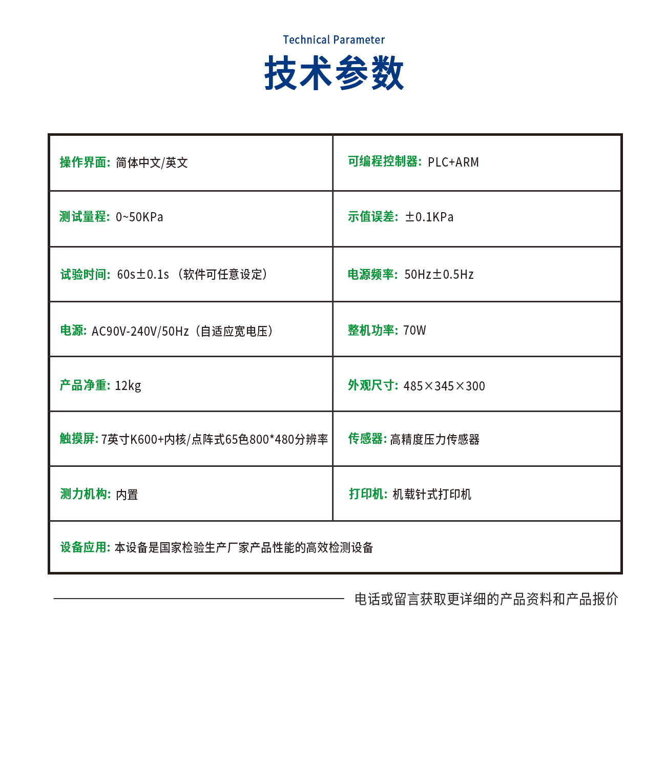 JY-C静水压测试仪