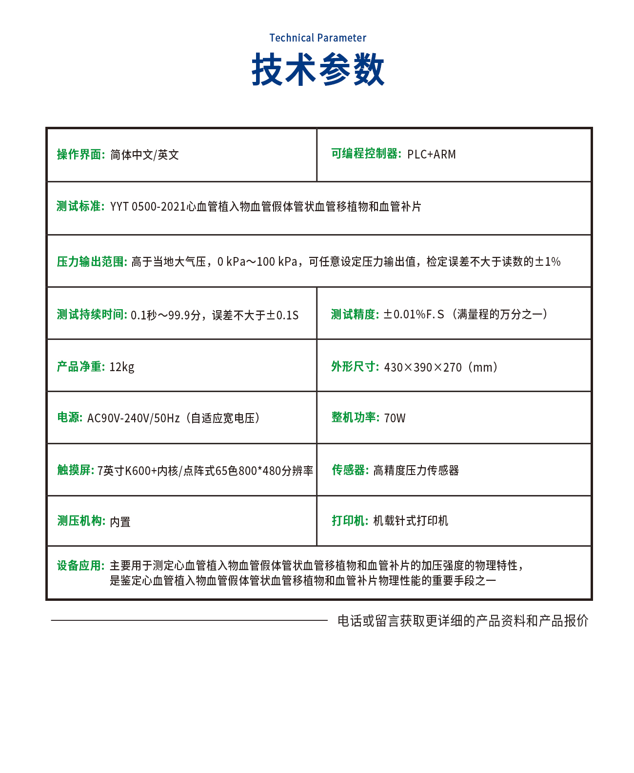 QD0500-C加压强度测试仪