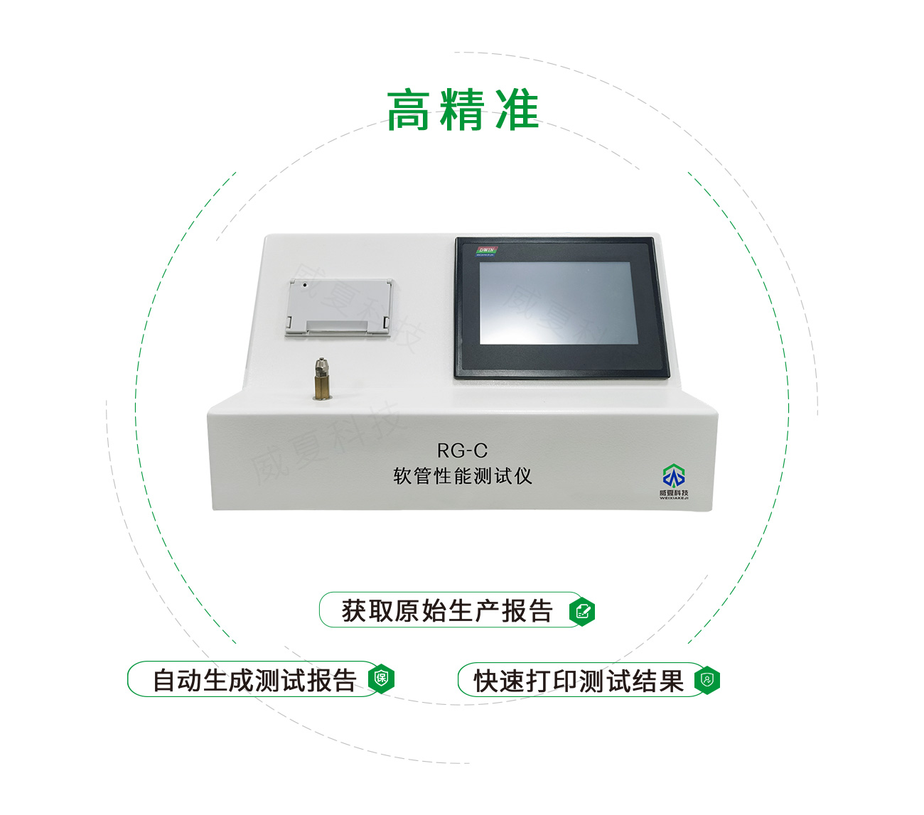 RG-C软管性能测试仪