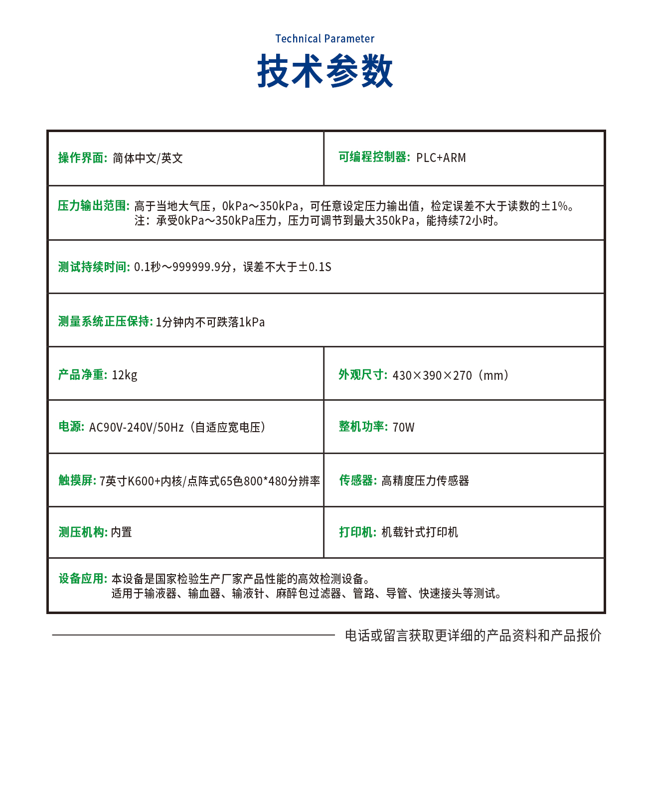 RG-C软管性能测试仪