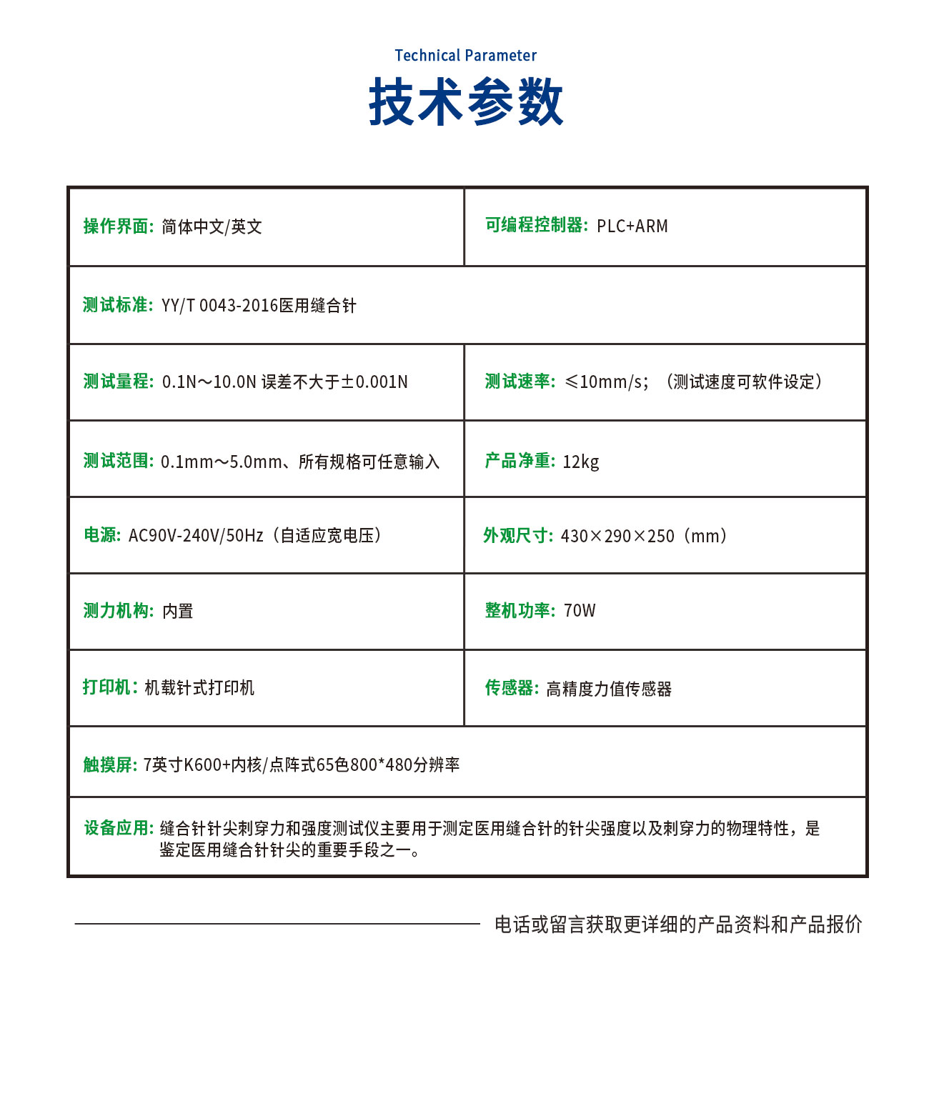 缝合针针尖强度刺穿力测试仪