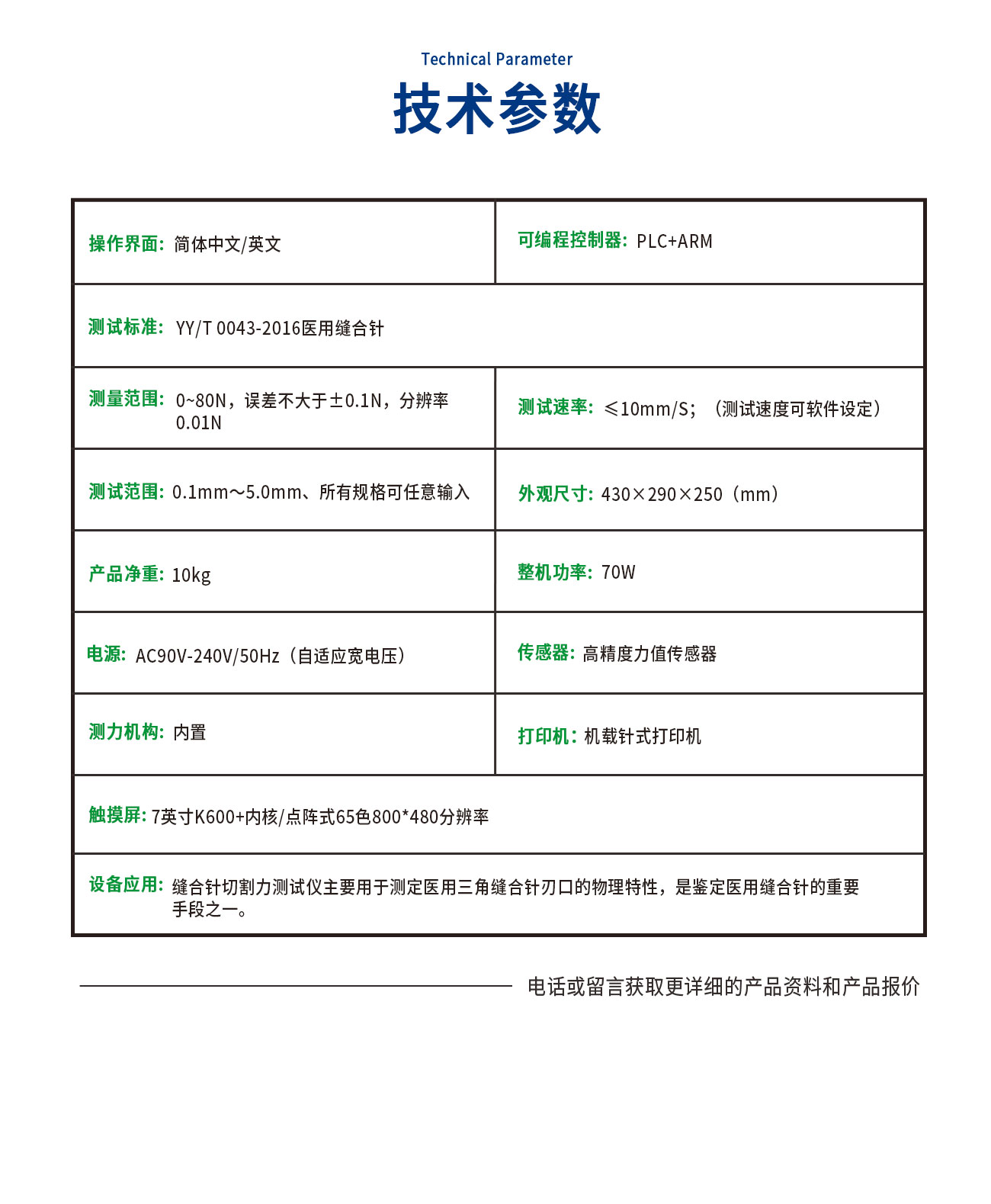 缝合针切割力测试仪