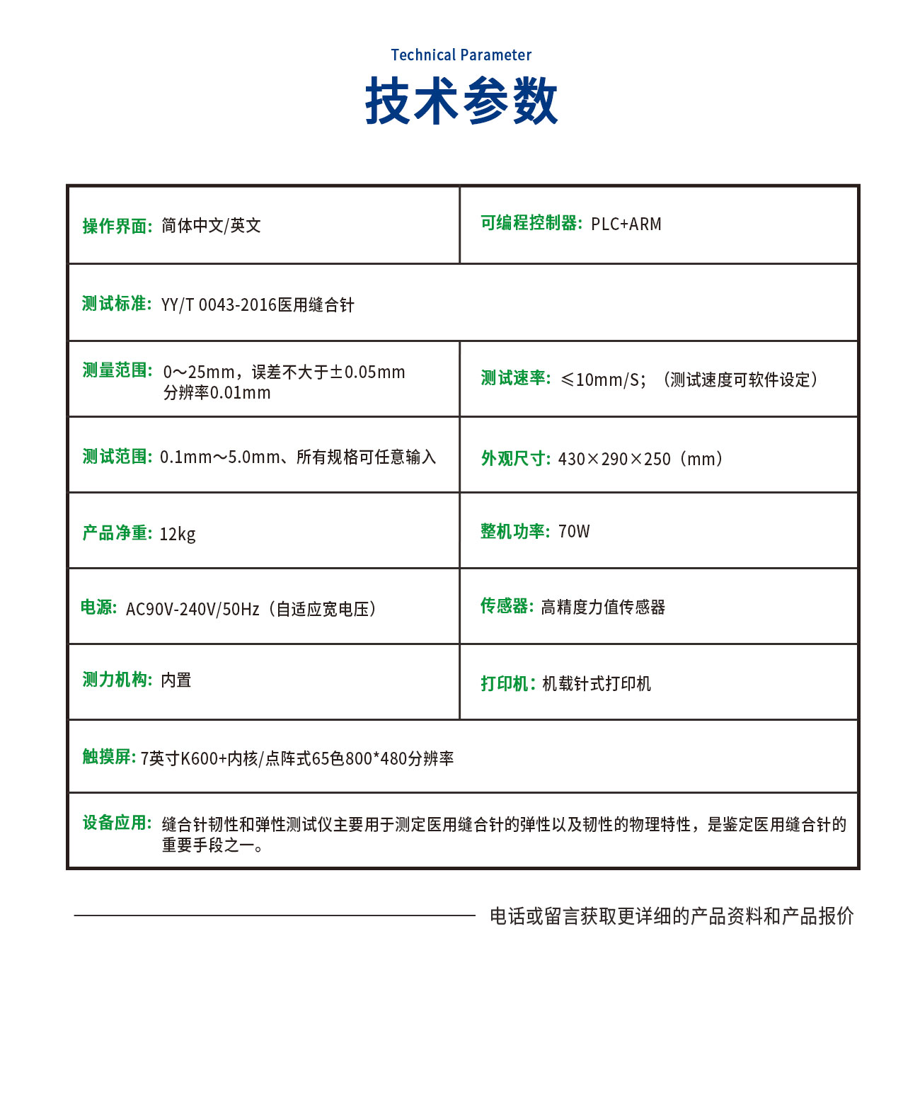 缝合针弹性韧性测试