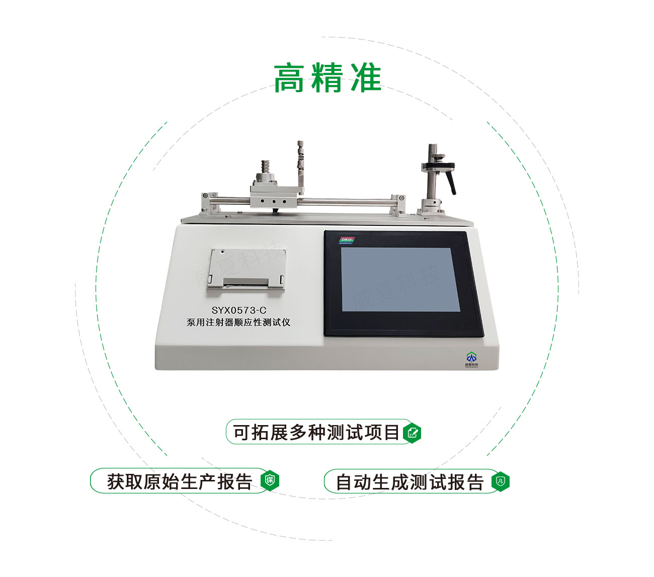 SYX0573-C泵用注射器顺应性测试仪