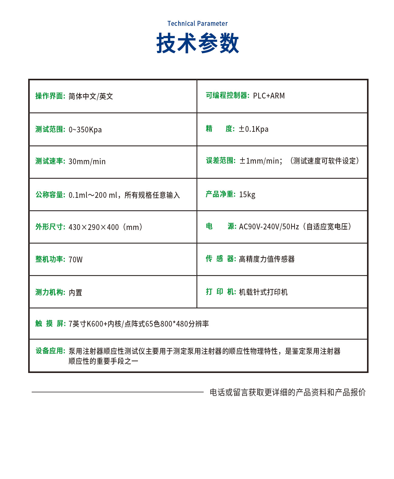 SYX0573-C泵用注射器顺应性测试仪