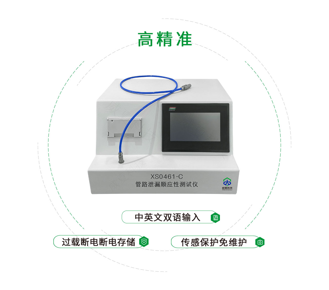 XS0461-C管路泄漏顺应性测试仪