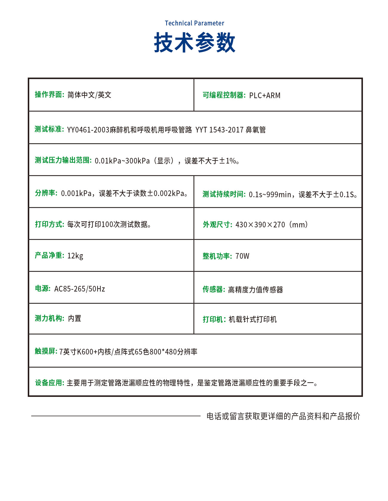 XS0461-C管路泄漏顺应性测试仪