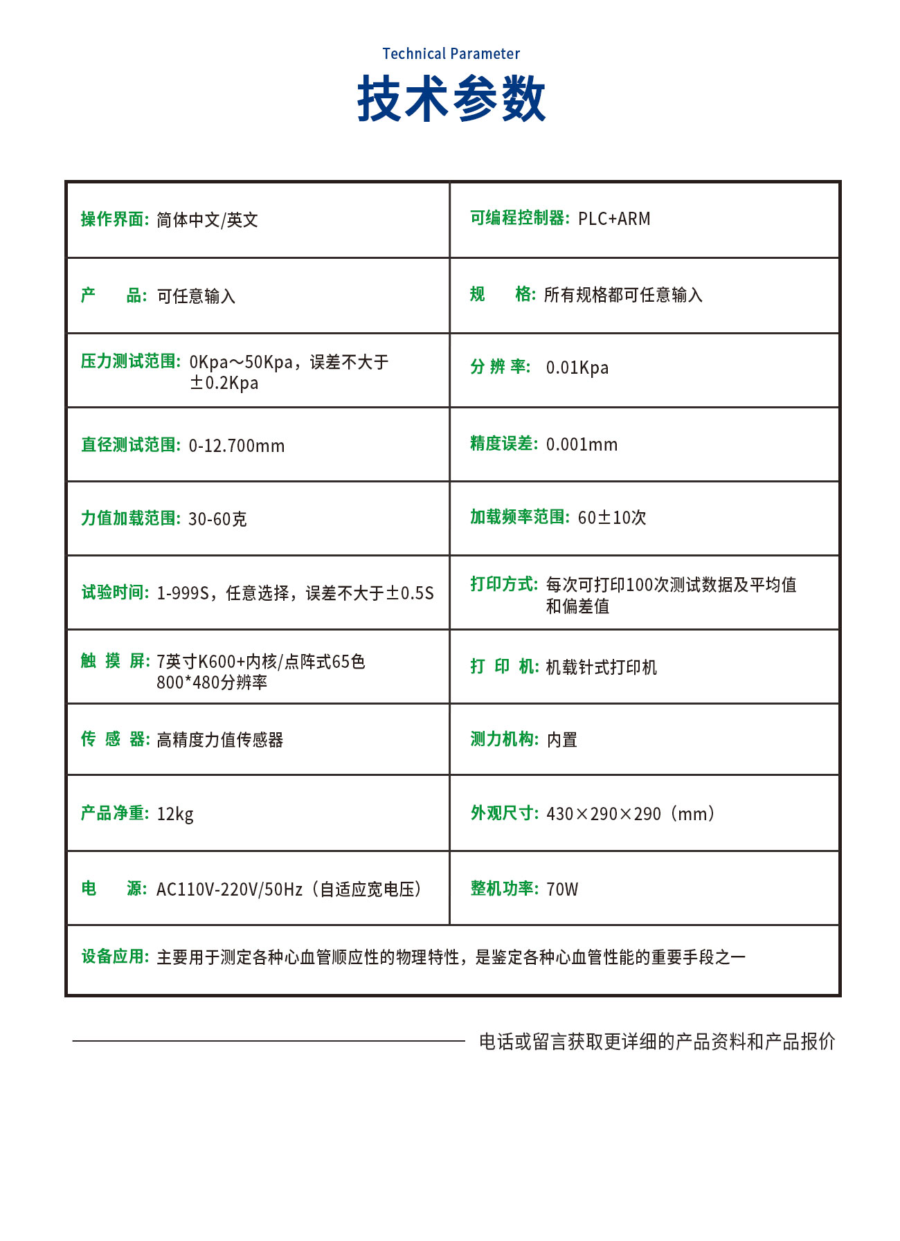 SY0500-C心血管顺应性测试仪