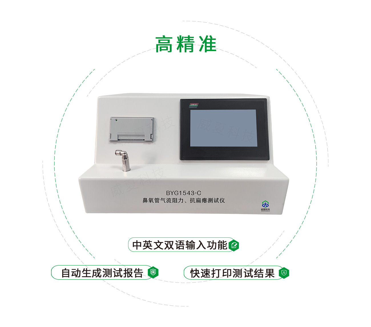 鼻氧管氣流阻力、抗扁癟測(cè)試儀