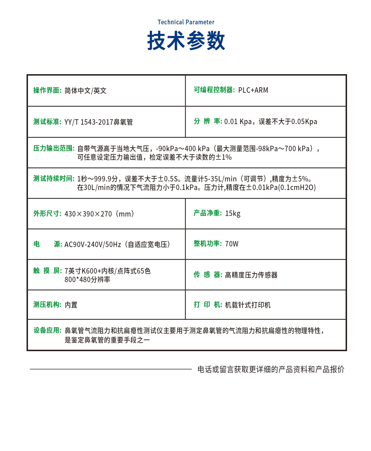 鼻氧管氣流阻力、抗扁癟測(cè)試儀