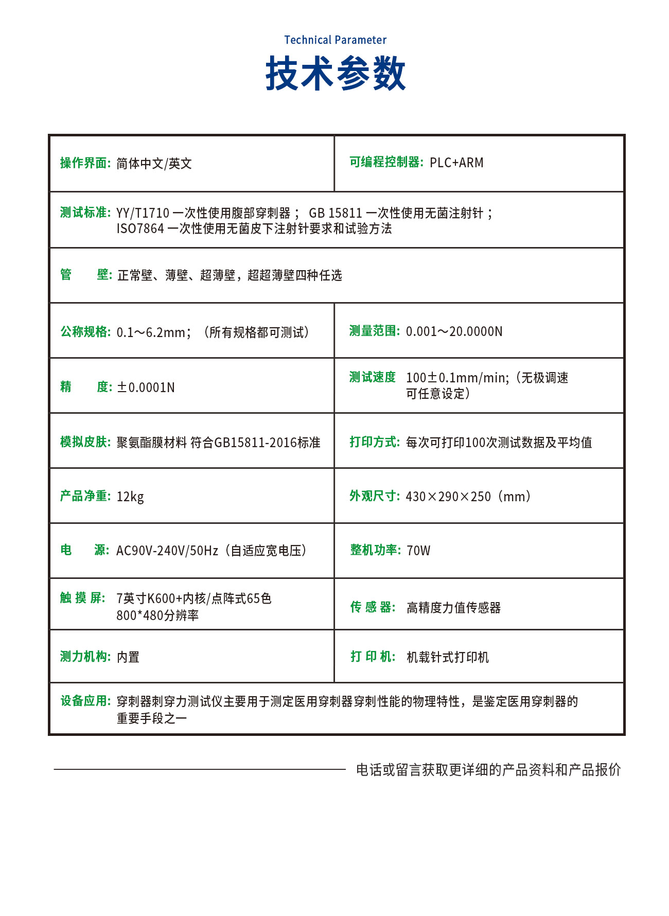 穿刺器刺穿力测试仪