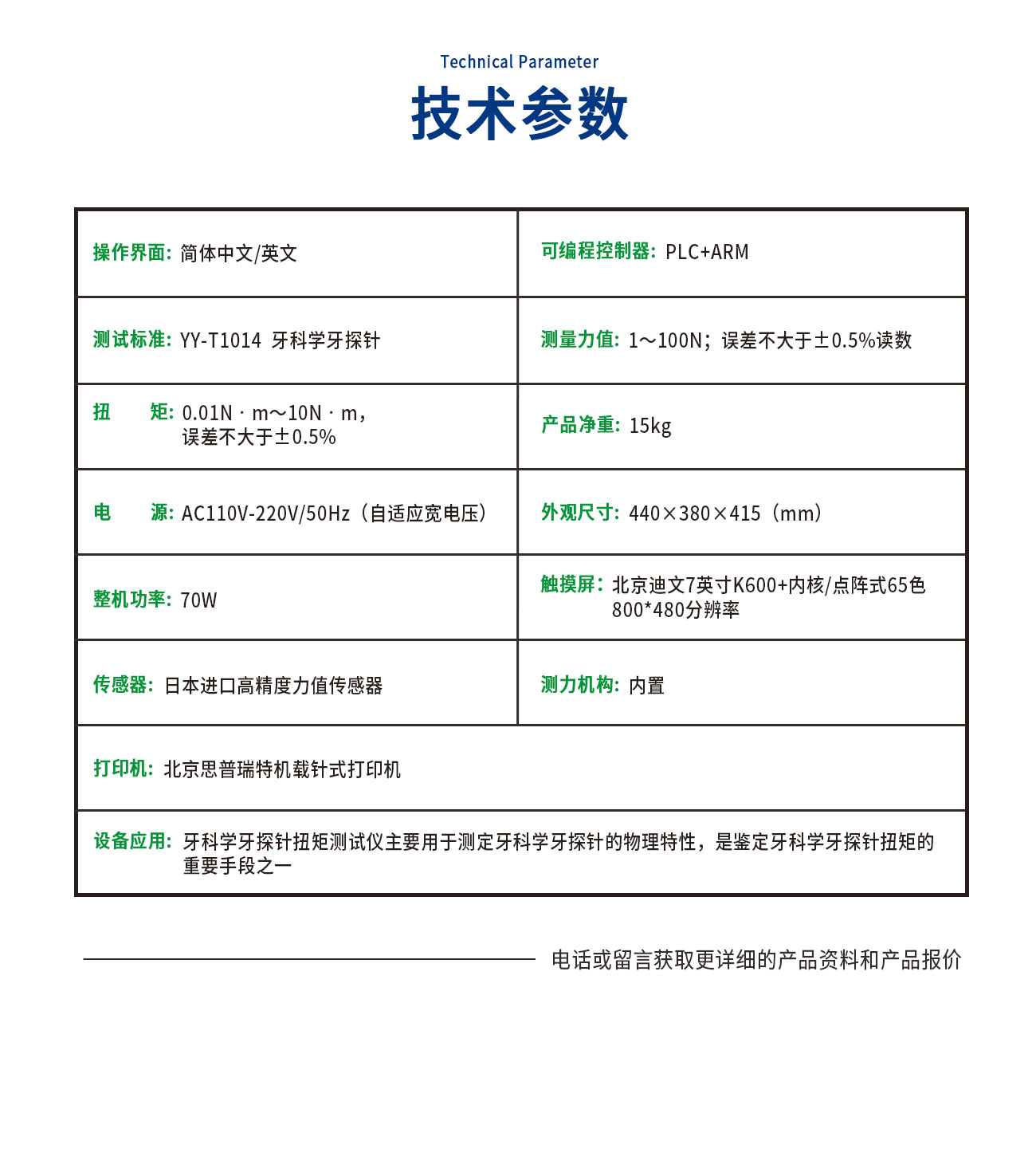 牙科学牙探针扭矩测试仪