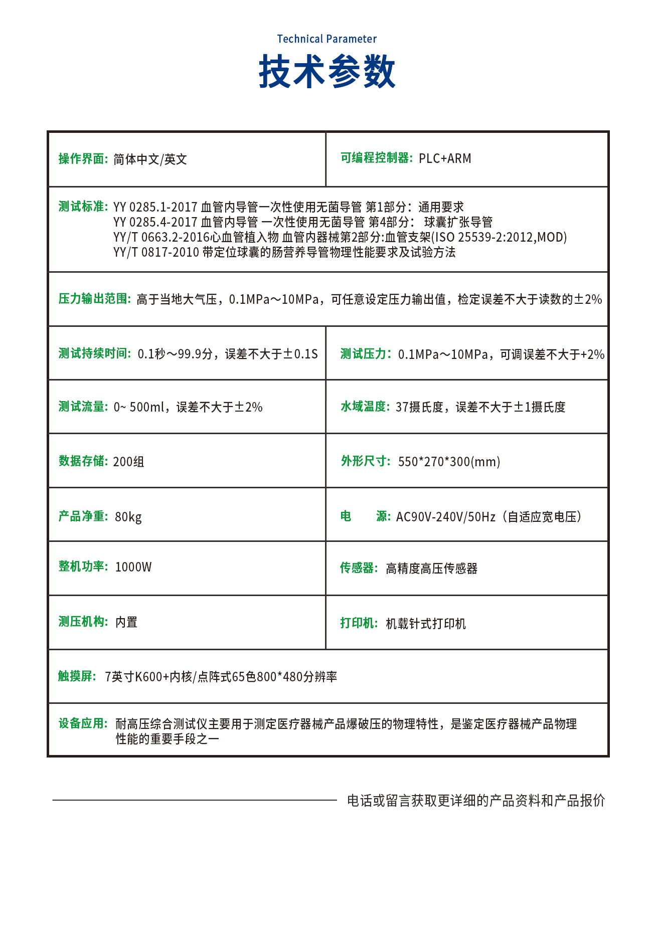 YY0285耐高壓綜合測試儀