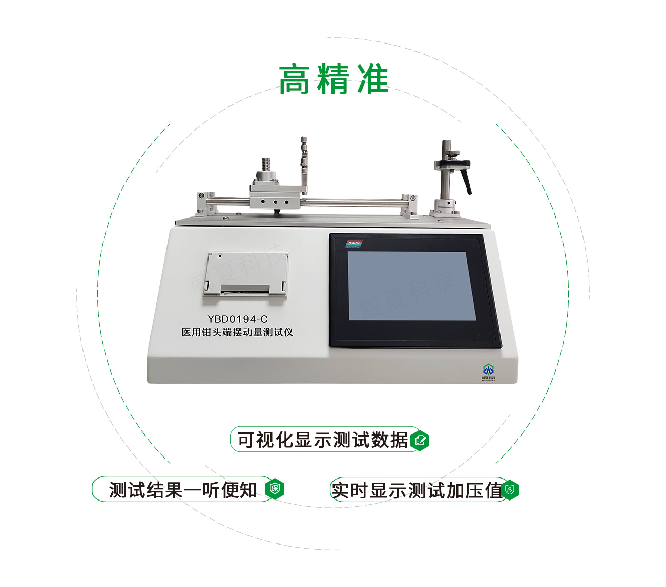 YY/T0194醫(yī)用鉗頭端擺動量測試儀