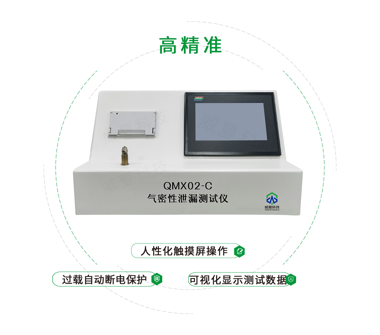 气密性泄漏测试仪