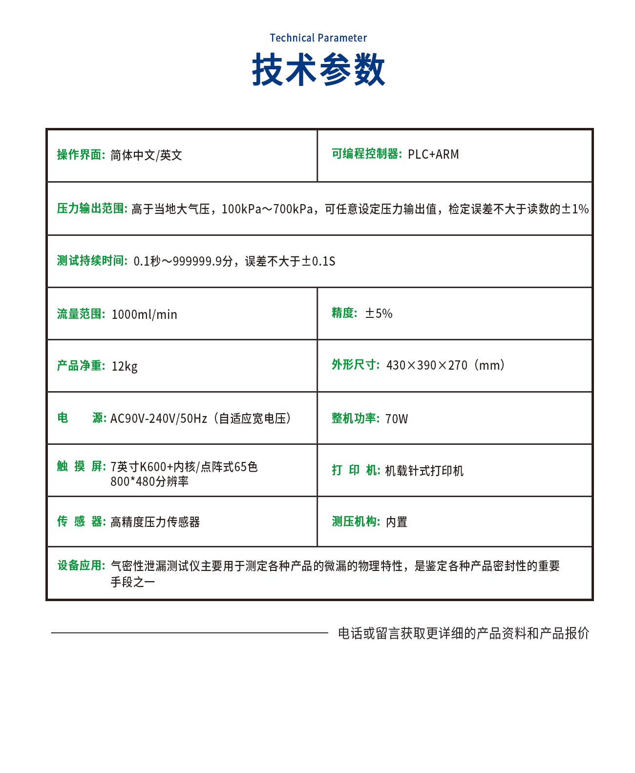 气密性泄漏测试仪