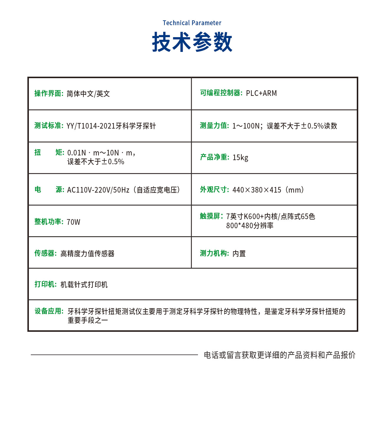 牙科学牙探针扭矩测试仪