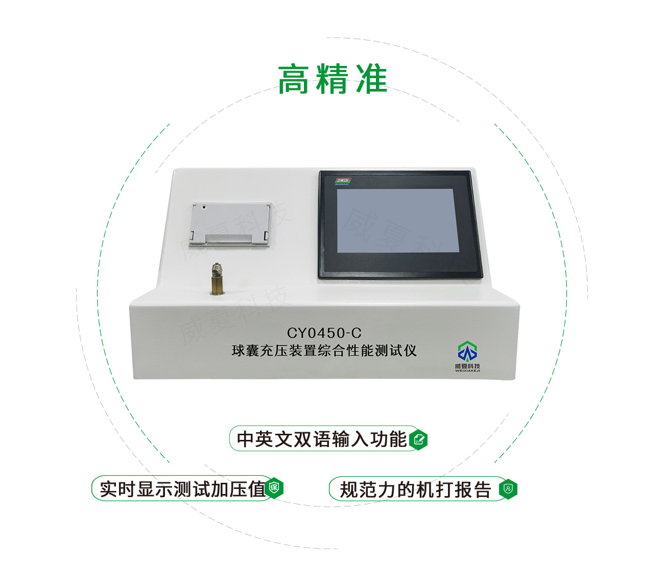 YY0450球囊充壓裝置綜合性能測(cè)試儀