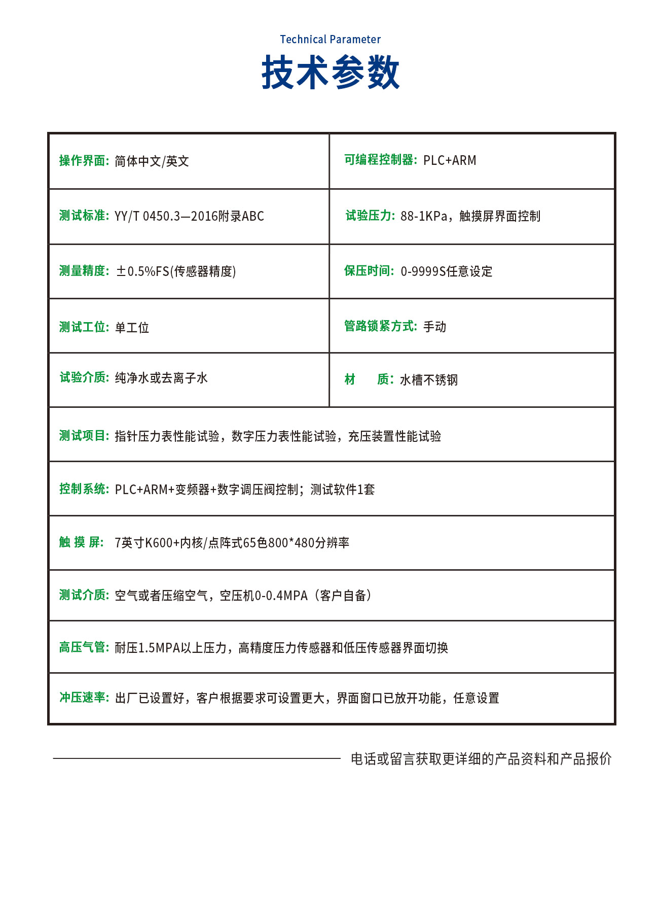 YY0450球囊充壓裝置綜合性能測(cè)試儀