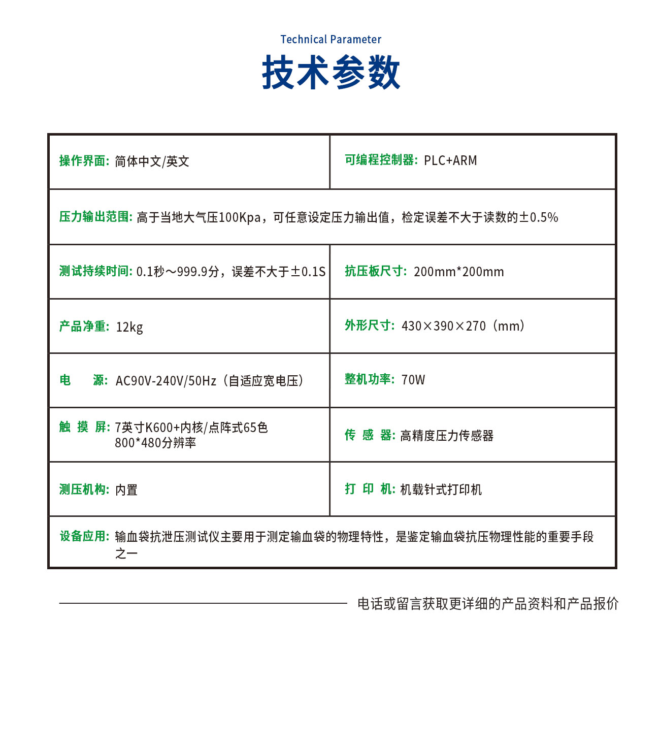 YY/T1710一次性使用穿刺器密封性和阻氣性測試儀