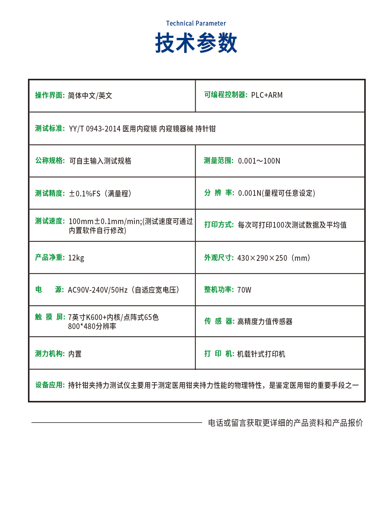 YY0943持针钳夹持力测试仪