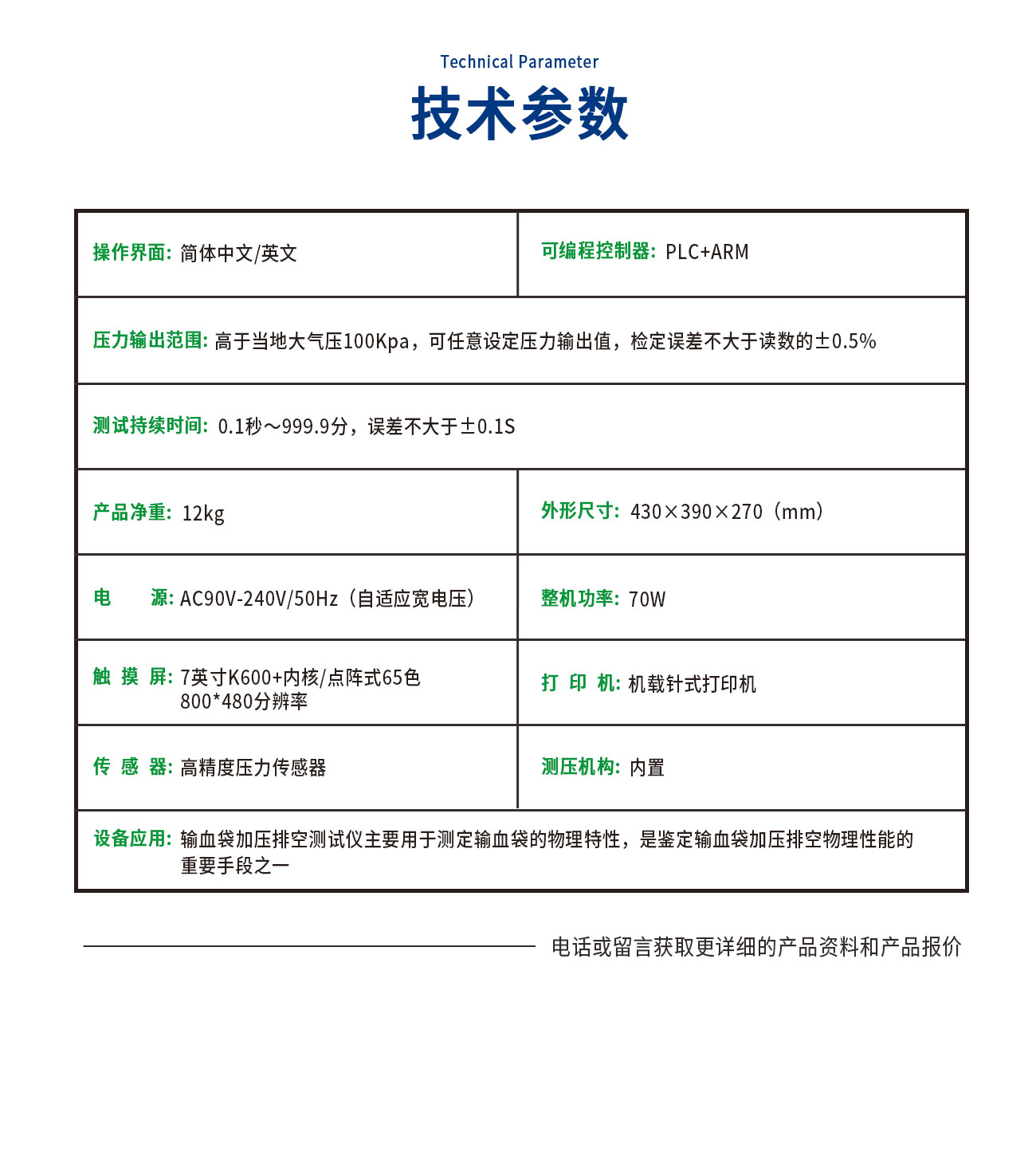 GB14232输血袋加压排空测试仪