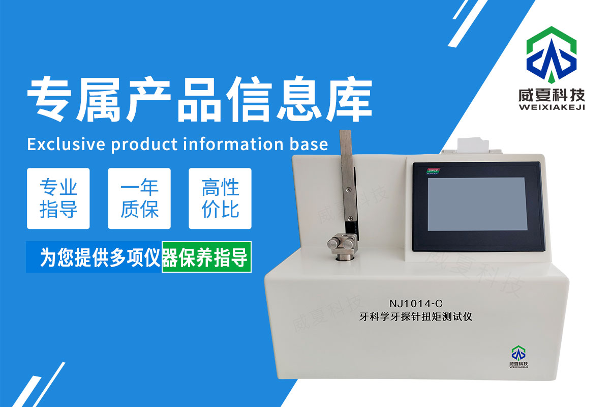 牙科学牙探针扭矩测试仪