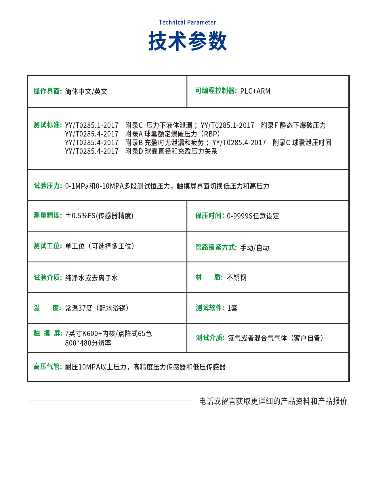 YY0285球囊综合性能测试仪