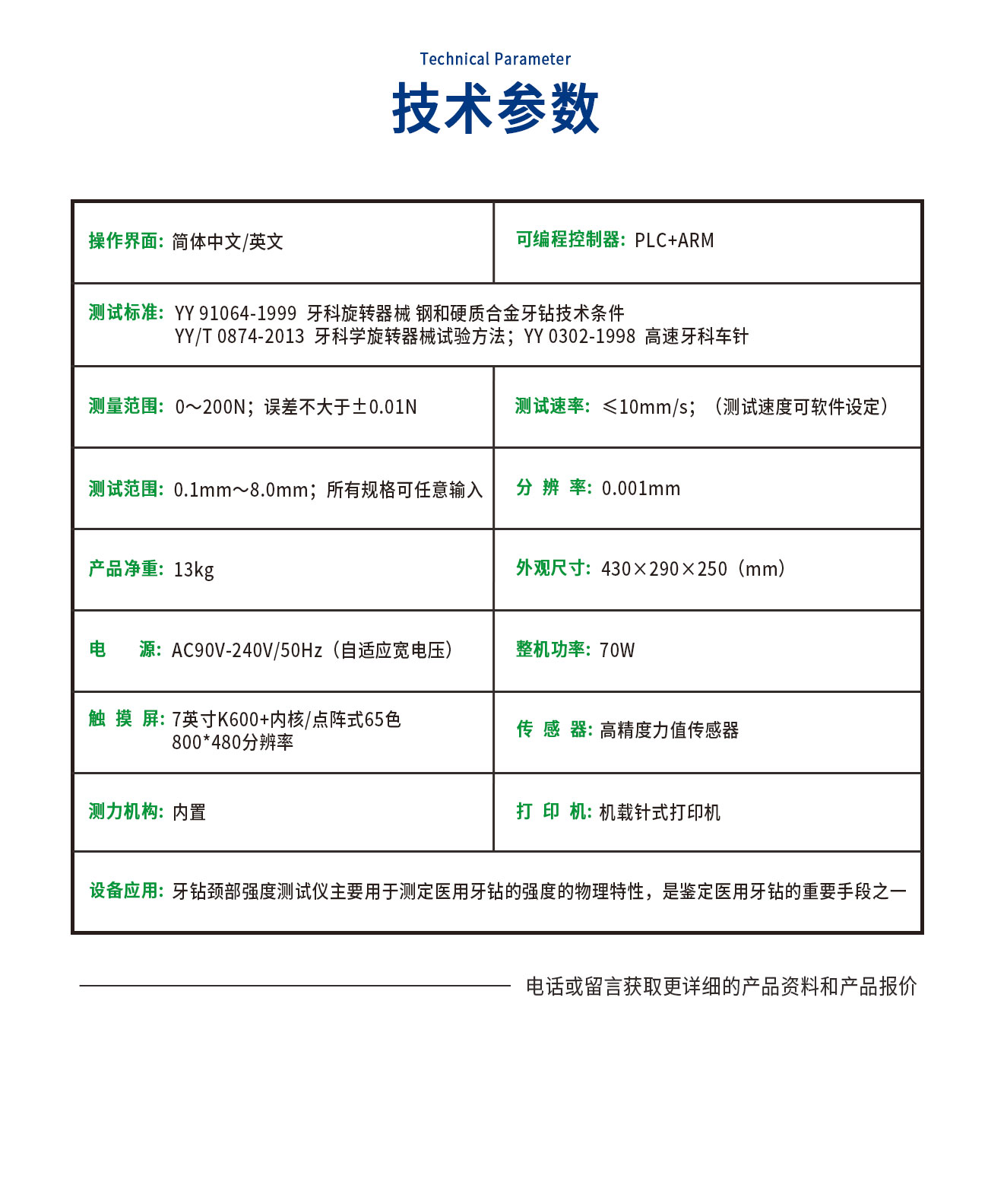 牙钻颈部强度测试仪