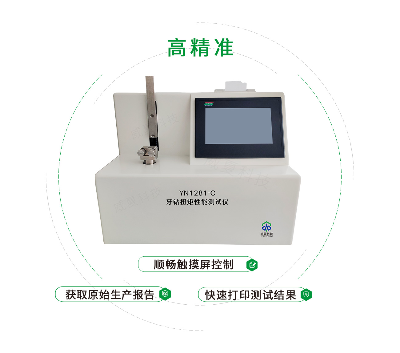 YY/T1281牙钻扭矩性能测试仪